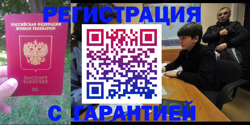 временная регистрация госуслуги в Астрахани