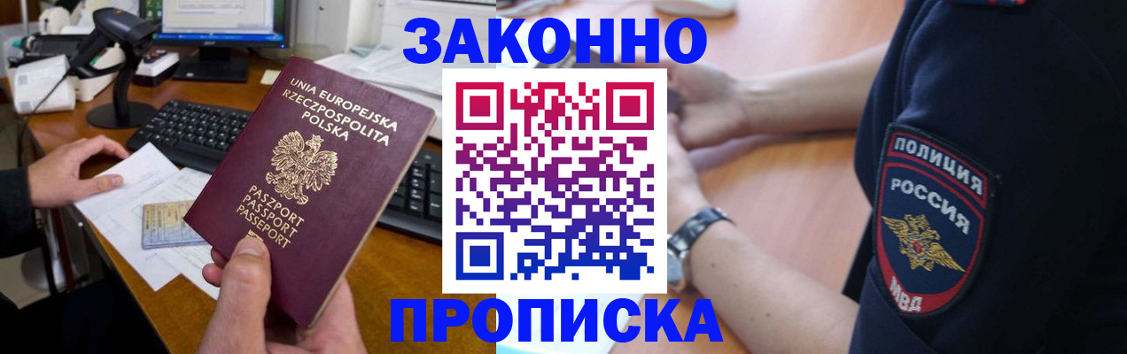 прописка гарантия в Астрахани