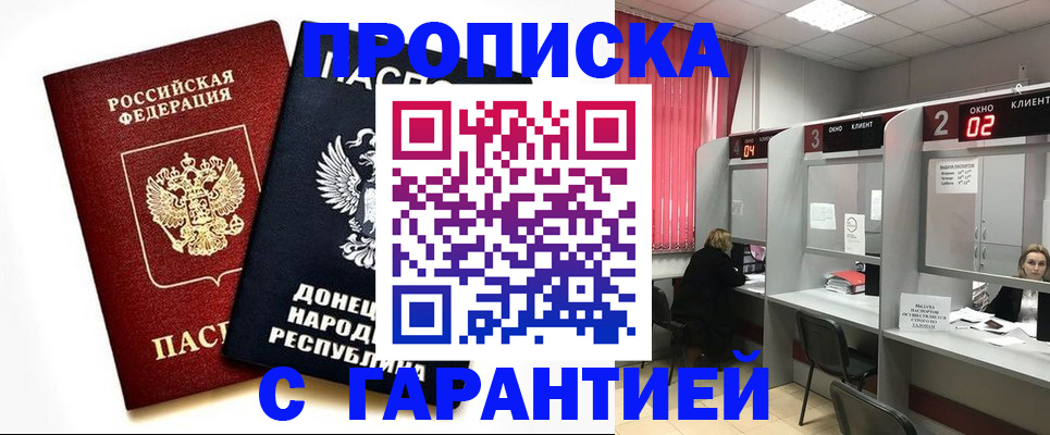 прописка законно в Астрахани