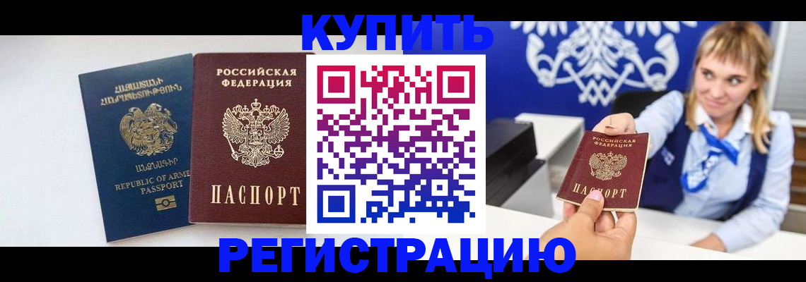 прописка для кредита в Астрахани
