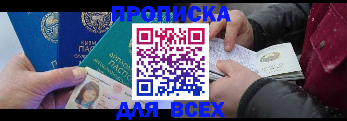 прописка от собственника в Астрахани