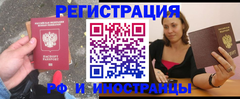 прописка в Астрахани