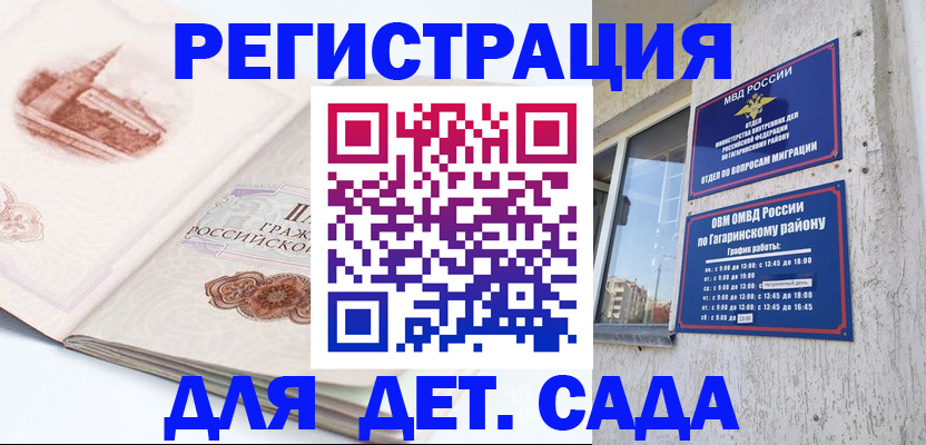 прописка законно в Астрахани