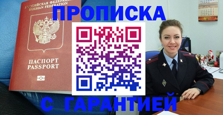 временная регистрация законно в Астрахани