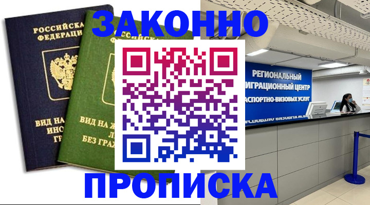 временная регистрация собственник в Астрахани