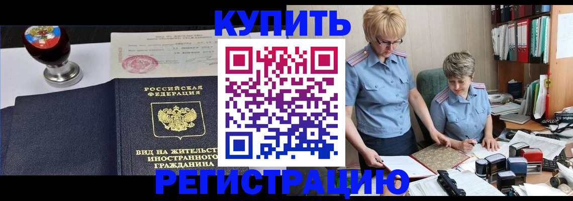 временная прописка в Астрахани