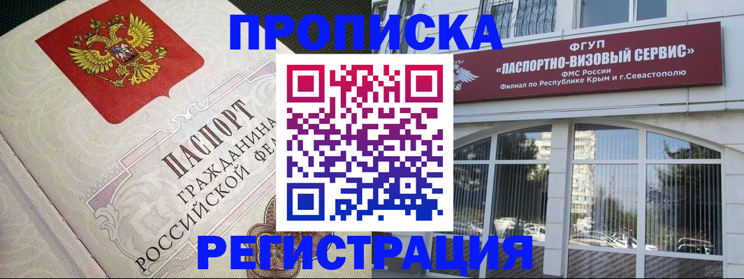 купить прописку в Астрахани