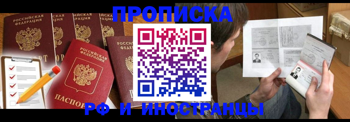 временная регистрация поиск в Астрахани